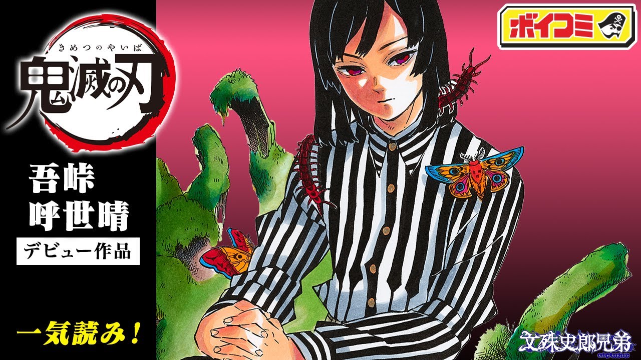 【ジャンプ漫画】『鬼滅の刃』吾峠呼世晴が描く殺し屋兄弟の物語。2人の抱える歪な秘密とは──？『文殊史郎兄弟』 完全版【ボイスコミック】