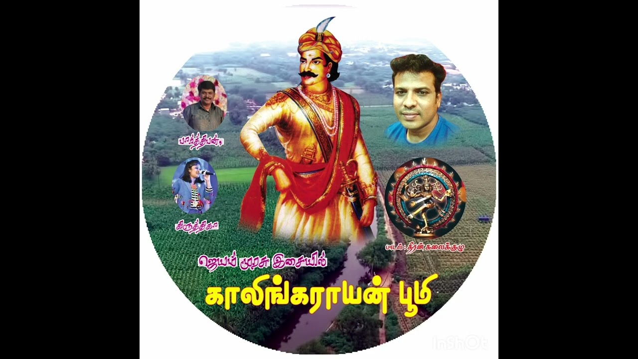 காலிங்கராயன் பூமி...