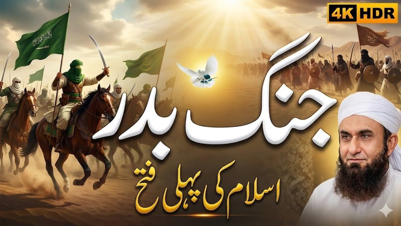 Jang-e-Badr | Islam Ki Pehli Fatah | Emotional Bayan | Maulana Tariq Jameel