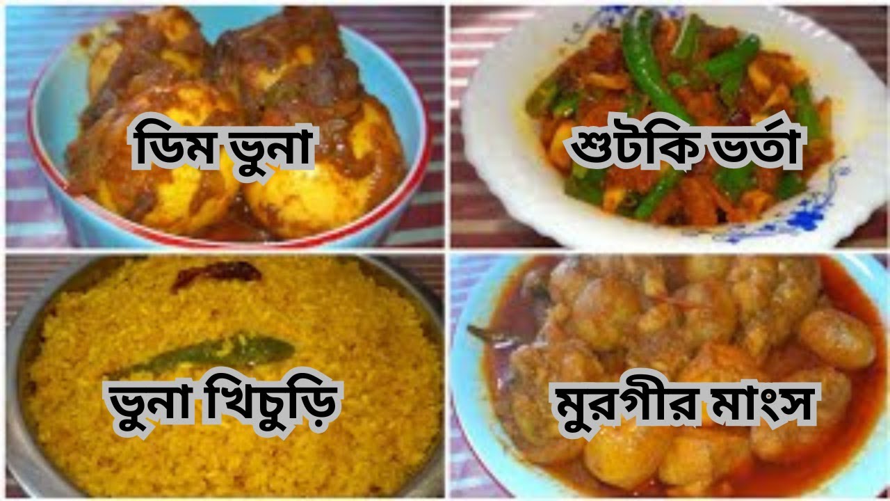 ভুনা খিচুড়ি মুরগীর মাংস ডিম ভুনা শুটকি ভর্তা। 