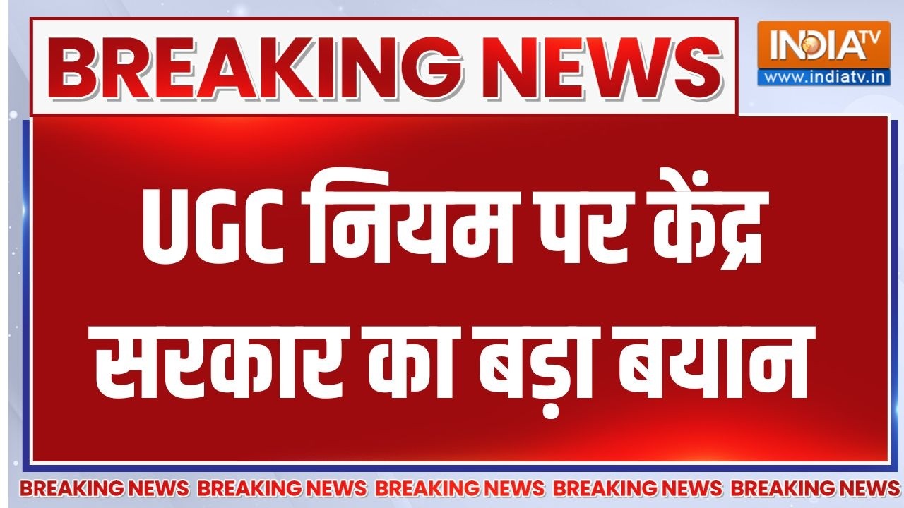 Breaking News : UGC नियम पर केंद्र सरकार का बड़ा बयान | UGC Rules 2026 | India TV
