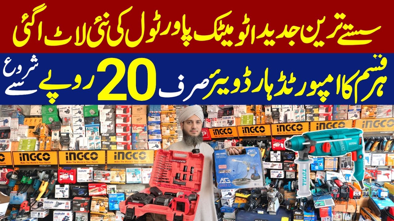 Imported Power Tool Wholesale Market | cheapest power tools wholesale market | Chor Bazar Lahore