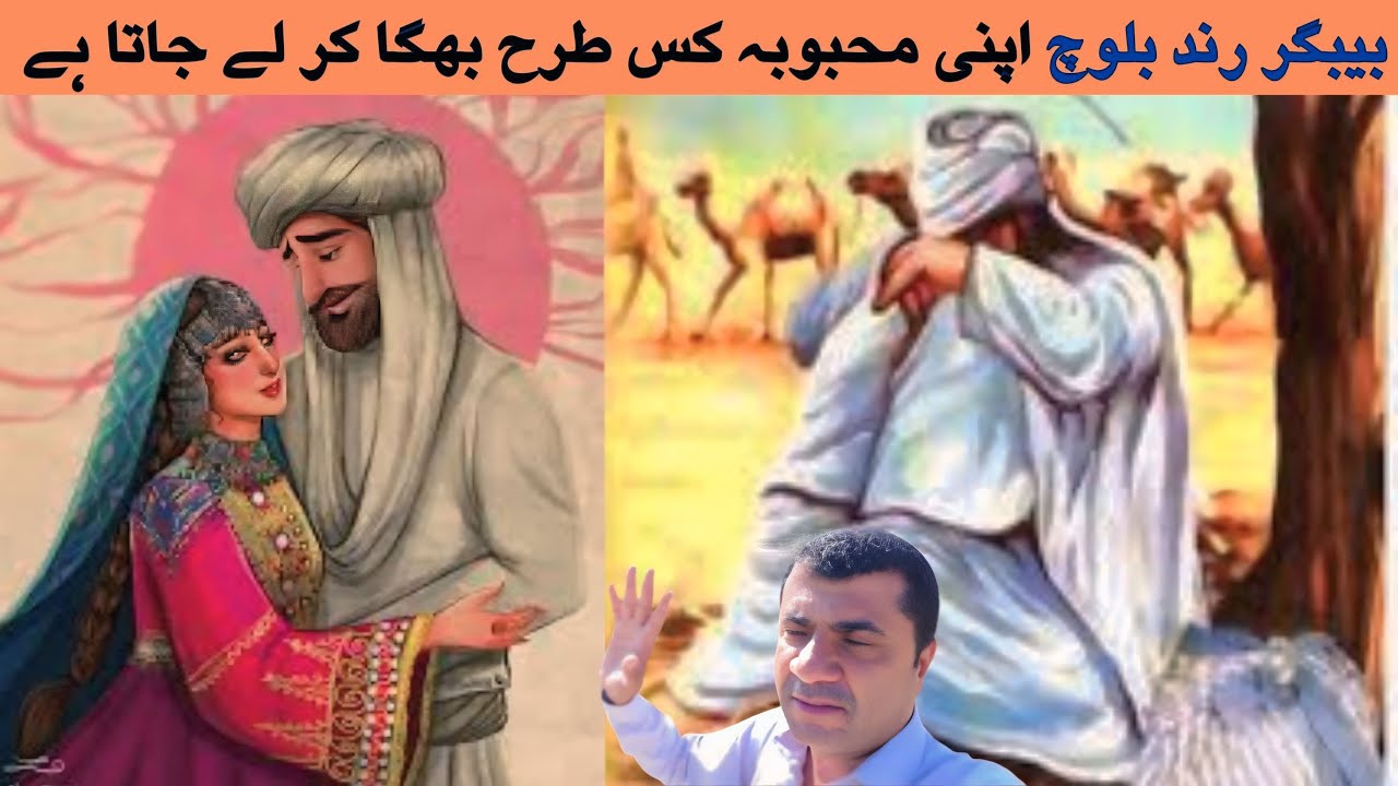 Dastan | Bibagar Rind Baloch | Zahid SaadBadi | Balochi Dastan 🔥Kech e Dastan
