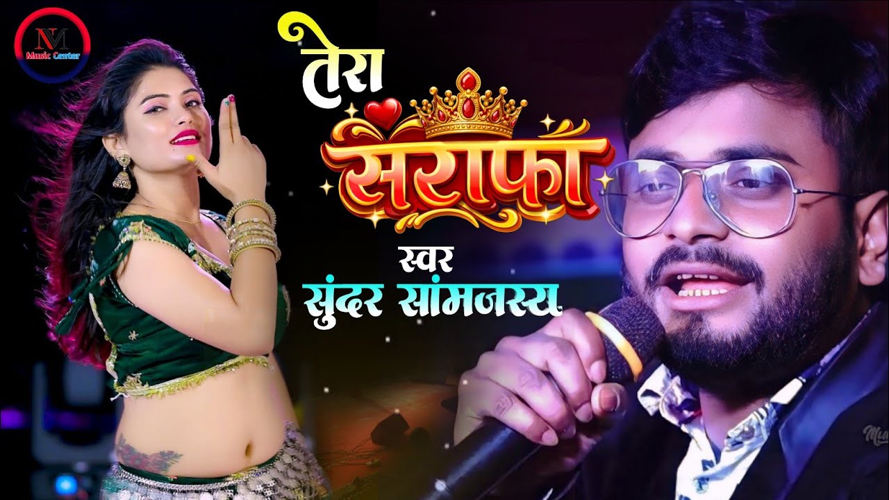 तेरा सरापा कैसा हैं हमदम । sundar samnjas  viral bollywood song 2026