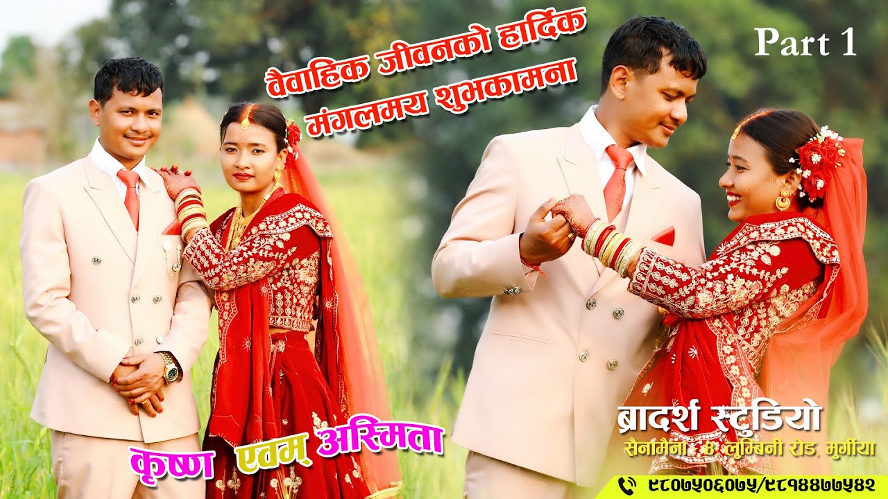 Tharu wedding video Kirshna weds Asmita 2081/11/23  Part 1