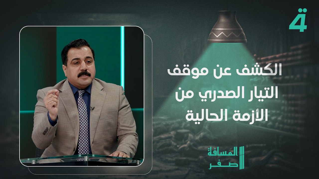 رافد العطواني يكشف موقف التيار الصدري من الأزمة الحالية