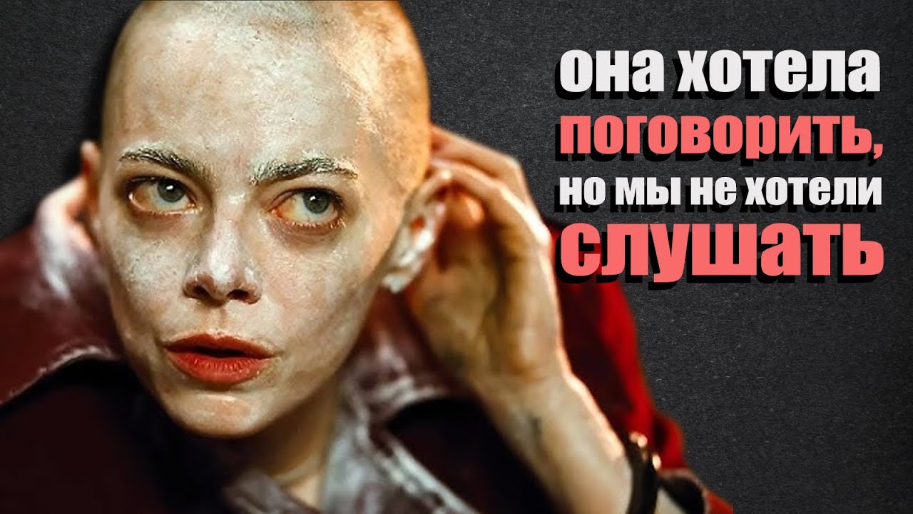Разбор фильма Бугония: почему человечество обречено