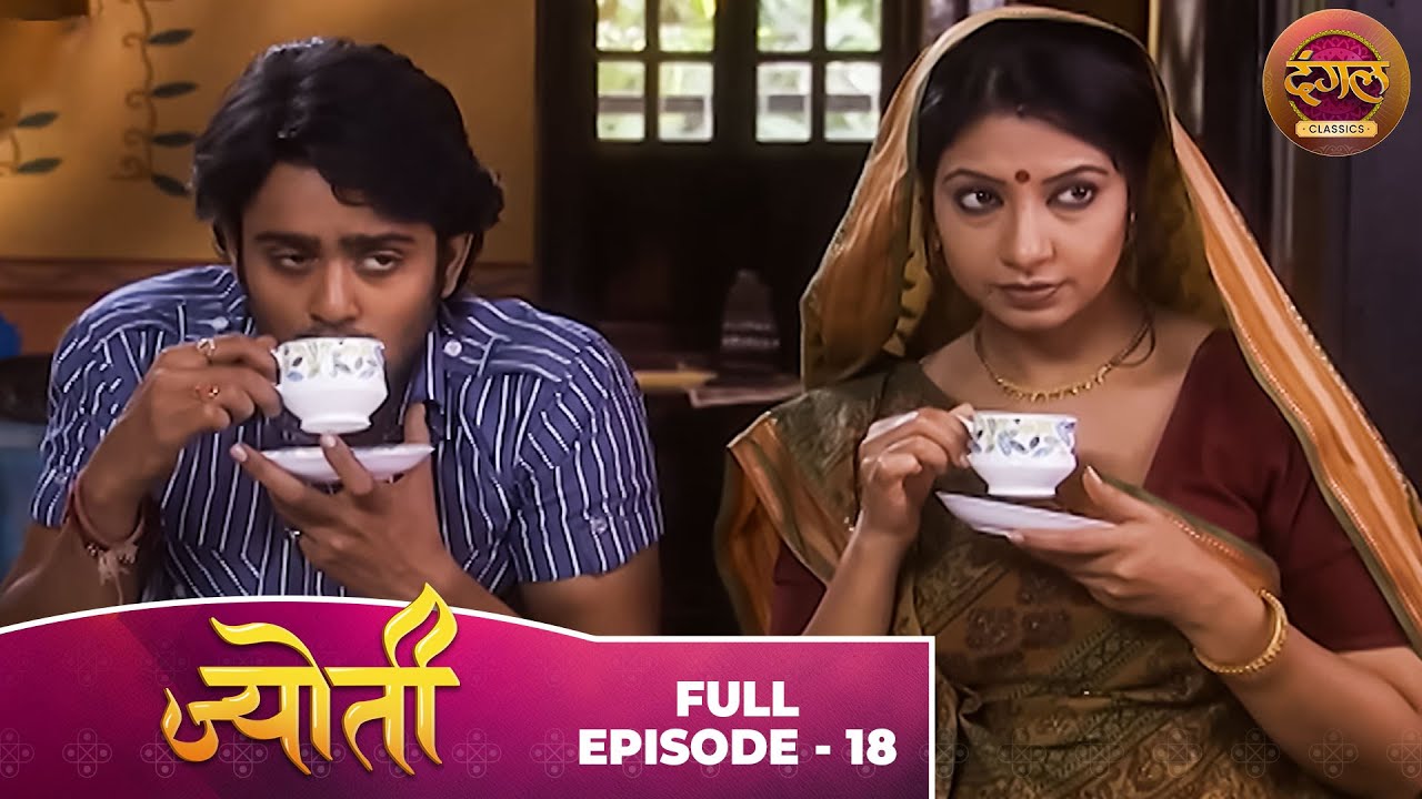 Jyoti | Full Episode 18 | Sneha Wagh, Aamir Dalvi, Sriti Jha | Dangal TV Classics