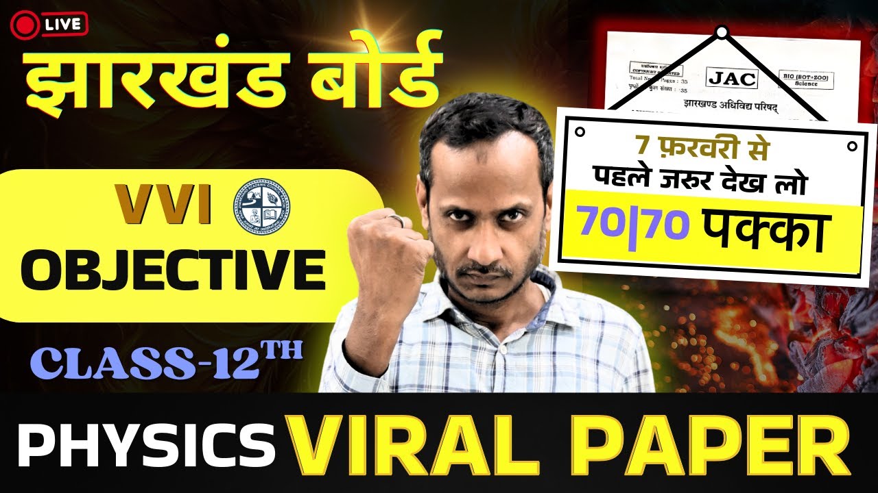 🔴 Today Live 😱 | महाप्रचंड Series | Physics Class 12 | JAC 2026 | VVI MCQs