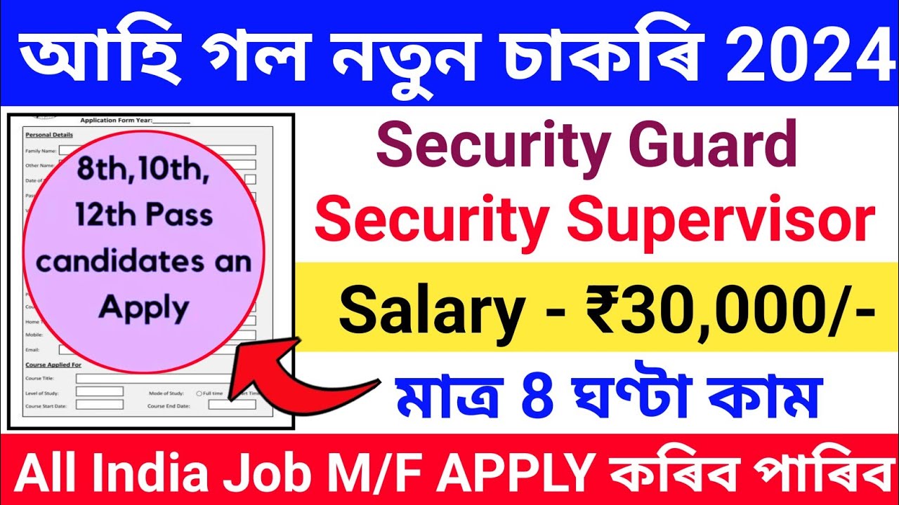 Security Guard New Vacancy 2024//Security Supervisor New Recruitment//How To Apply Security Guard