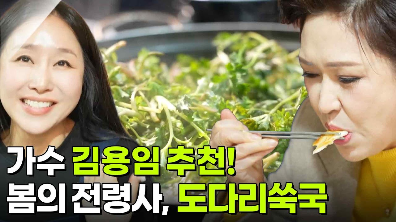 스타밥집: 가수 김용임 추천! 봄 제철 맛집 [2TV 생생정보] | KBS 260316 방송