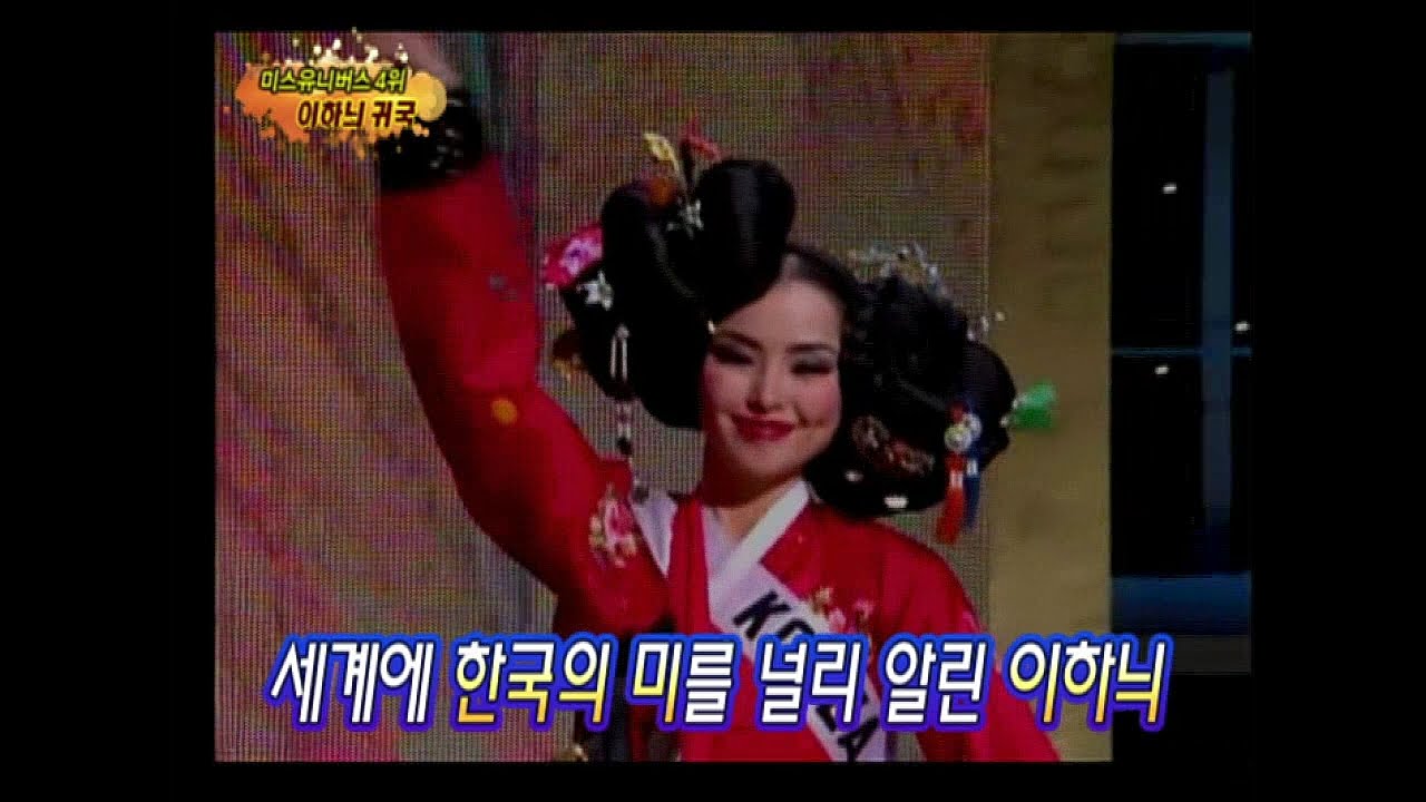 【TVPP】Lee Honey - No.4 of &lsquo;Miss Universe in 2007&rsquo;, 이하늬 - 세계를 사로잡은 미의 여신! 미스 유니버스 4위! @ Section TV