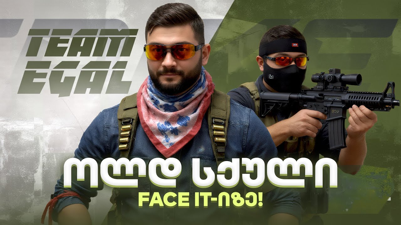 🔴 5vs5 mix სხვა თიმს ვეთამაშებით ! 🔥🔥REACT !