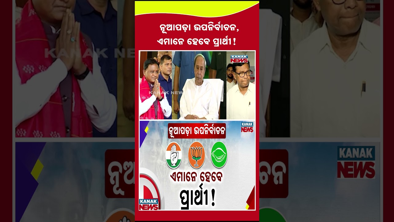 By-Election: Acid Test For BJP, BJD & Congress After Odisha Power Shift