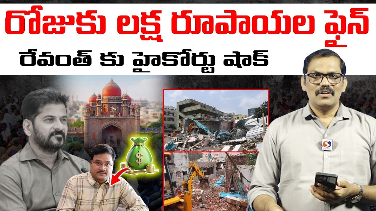 Telangana High Court Big Shock To Revanth Reddy || Hydra Ranganth || Congress Govt || Signal TV