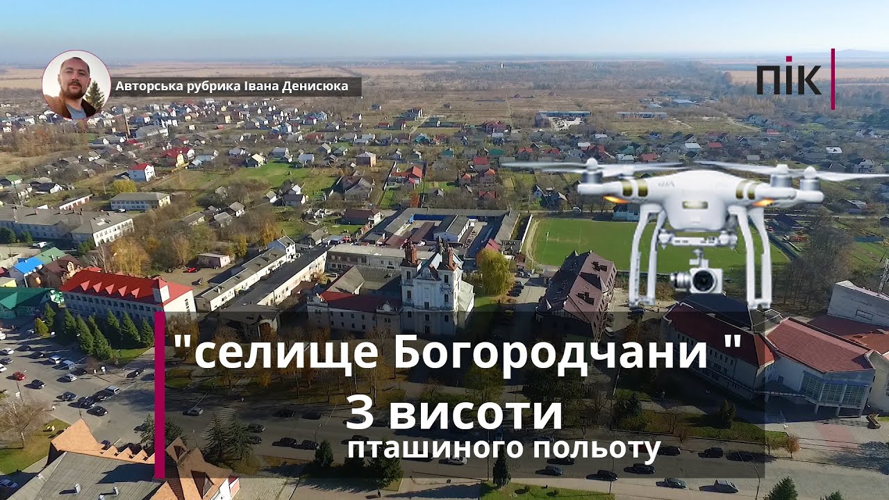 З висоти пташиного польоту: селище Богородчани