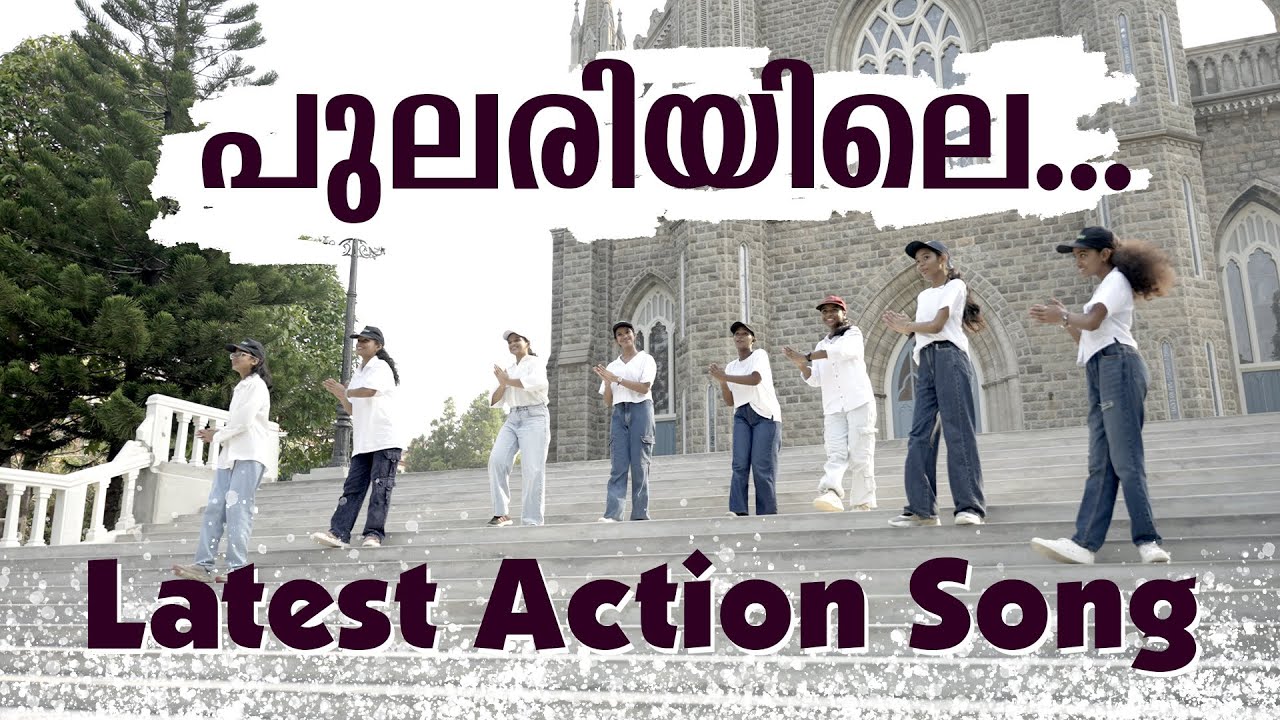 പുലരിയിലെ പൂവിതളിൽ | PULARIYILE | BIBILIA FEST 2025 | ACTION SONG