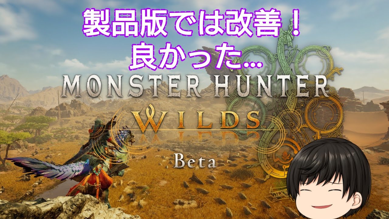 [PS5Live]MonsterHunterWilds #0 OpenBetaTest2
