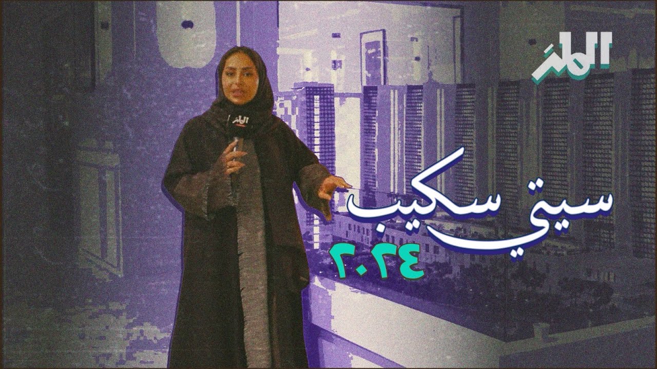 سيتي سكيب | قلب الرياض
