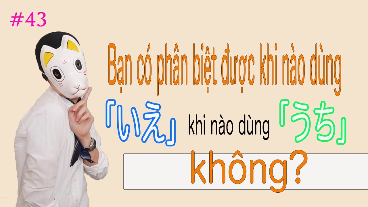 Bạn có phân biệt được khi nào dùng 「いえ」, khi nào dùng 「うち」không? ~おかじ/okaji~ #43