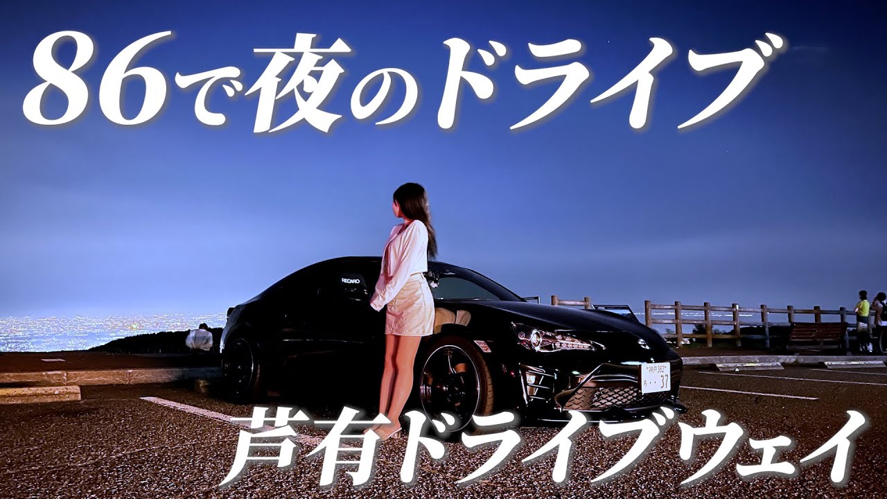 ドライブ好きなら絶対に行ったほうがいい神戸の夜景スポットを紹介。
