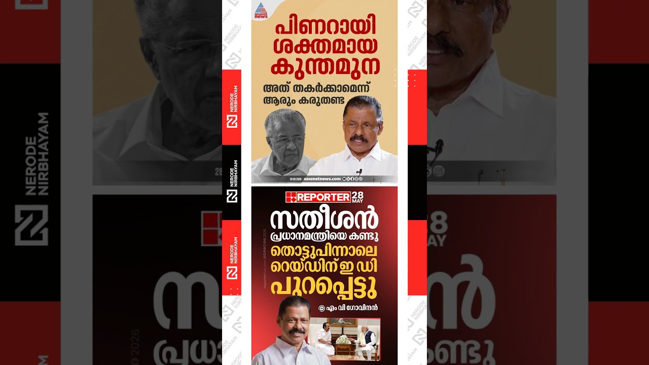 M.V. Govindan, State Secretary of the cpim, criticises the ED raid |