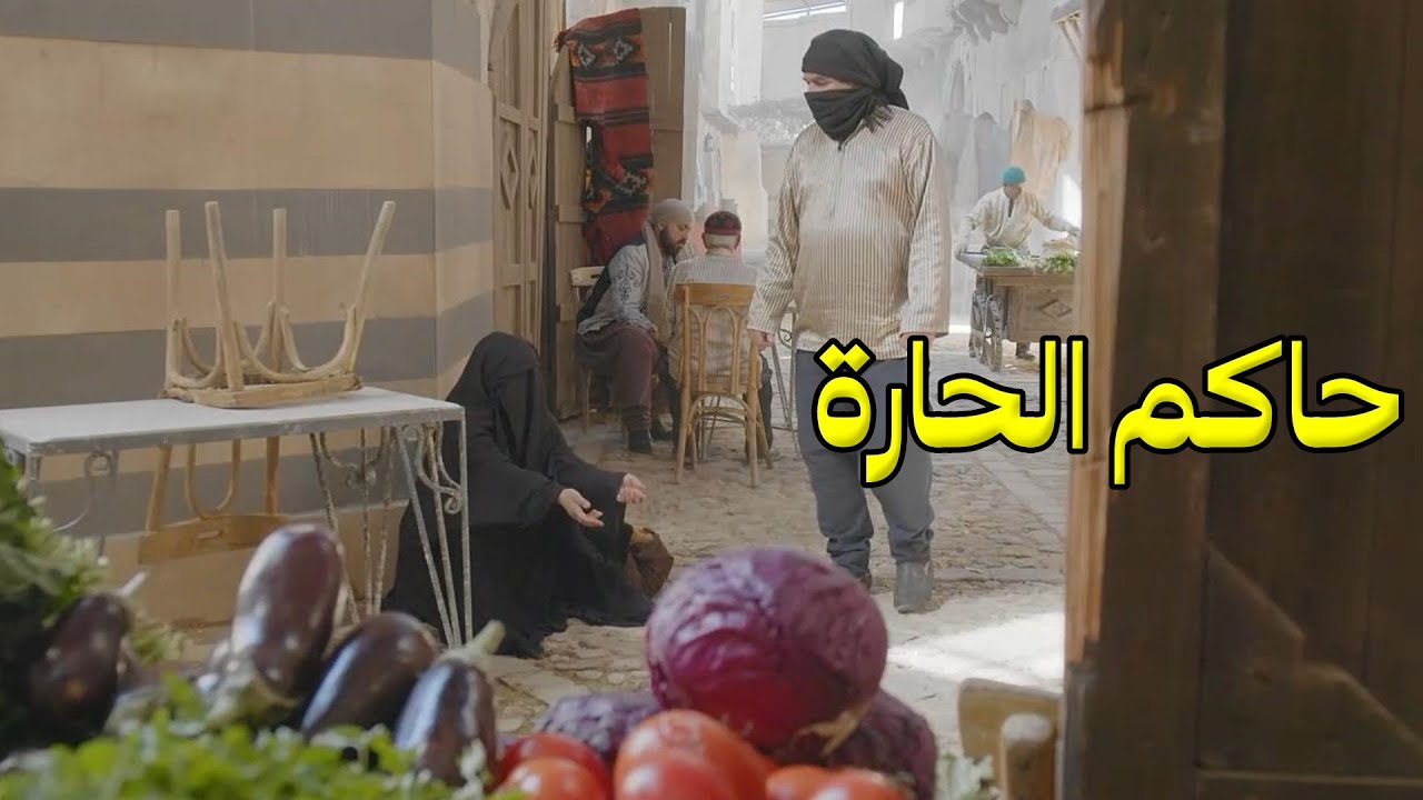تنكر ليشوف احوال اهل الحارة  ف شاف العجب
