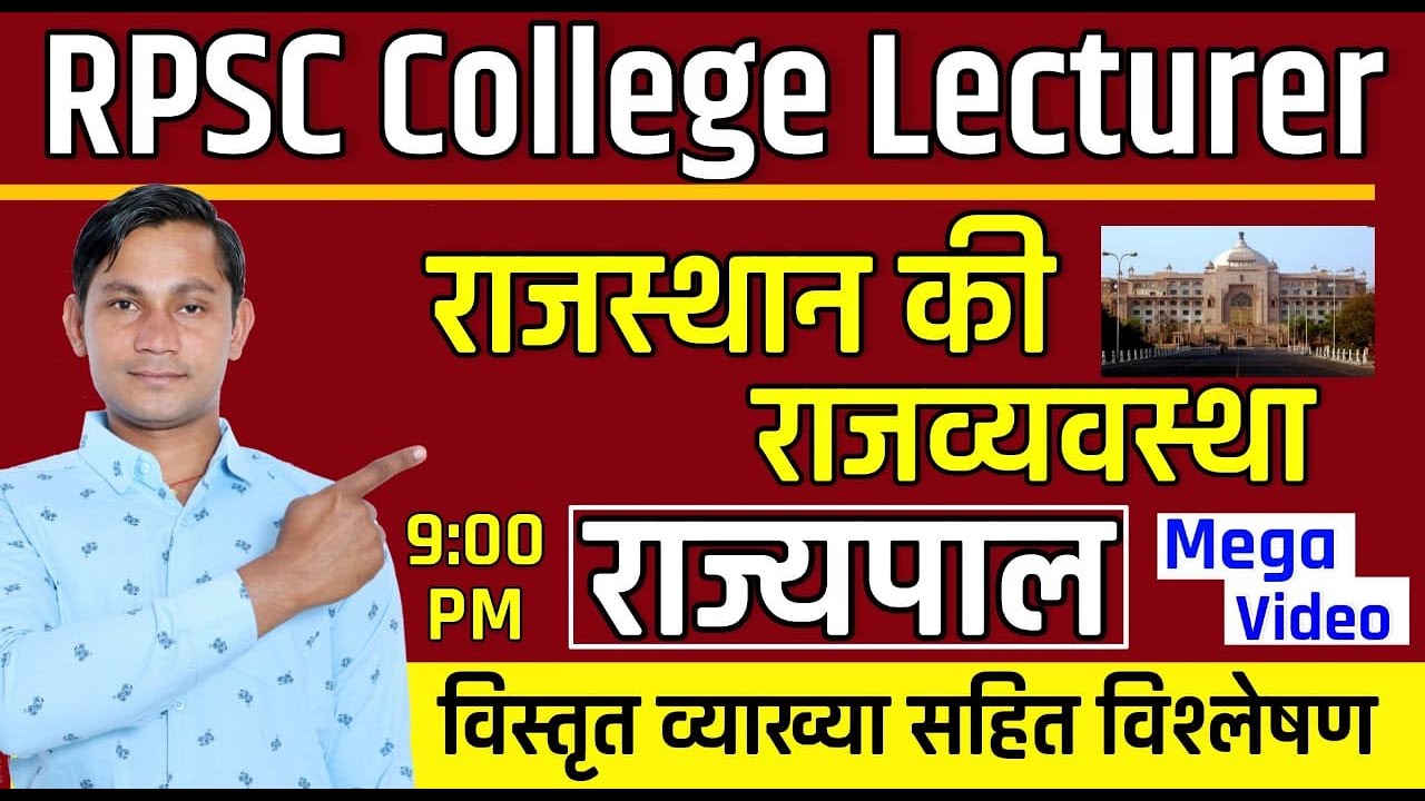 Rpsc College Lecturer Exam 2021 | राजस्थान राज्यपाल । Rajasthan Governor || rajypal | Nanak Classes