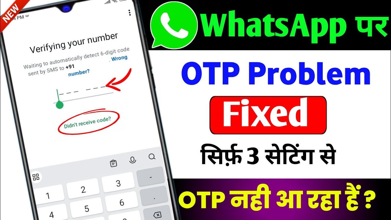 Whatsapp OTP verification code problem solution | WhatsApp verification code not received solution
