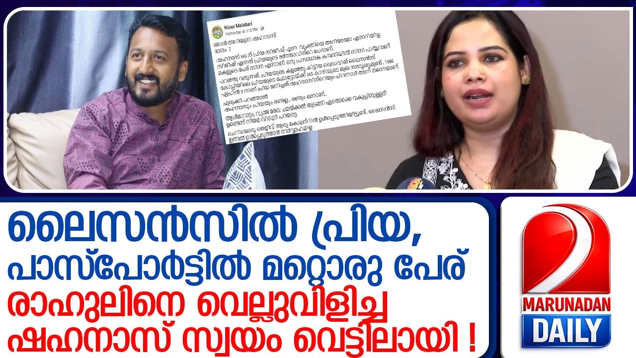 പേരും, അച്ഛനും മാറും,അഡ്രസ്മാറില്ല; മാങ്കൂട്ടത്തിലിനെ വെല്ലുവിളിച്ച ഷ ഹനാസിനെകുരുക്കിലാക്കി പരാതി