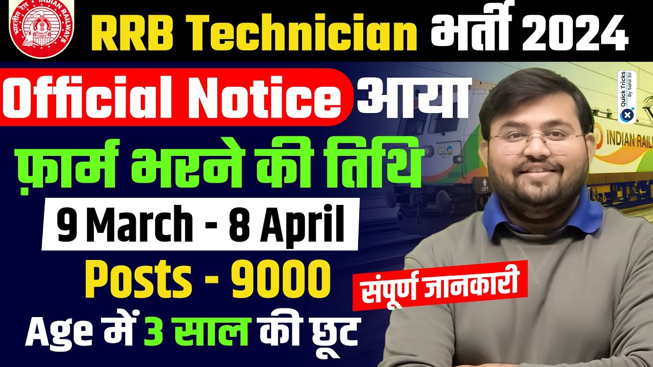 RRB Technician Vacancy 2024 Official Notice | RRB Technician 2024 | Railway Technician by Sahil Sir