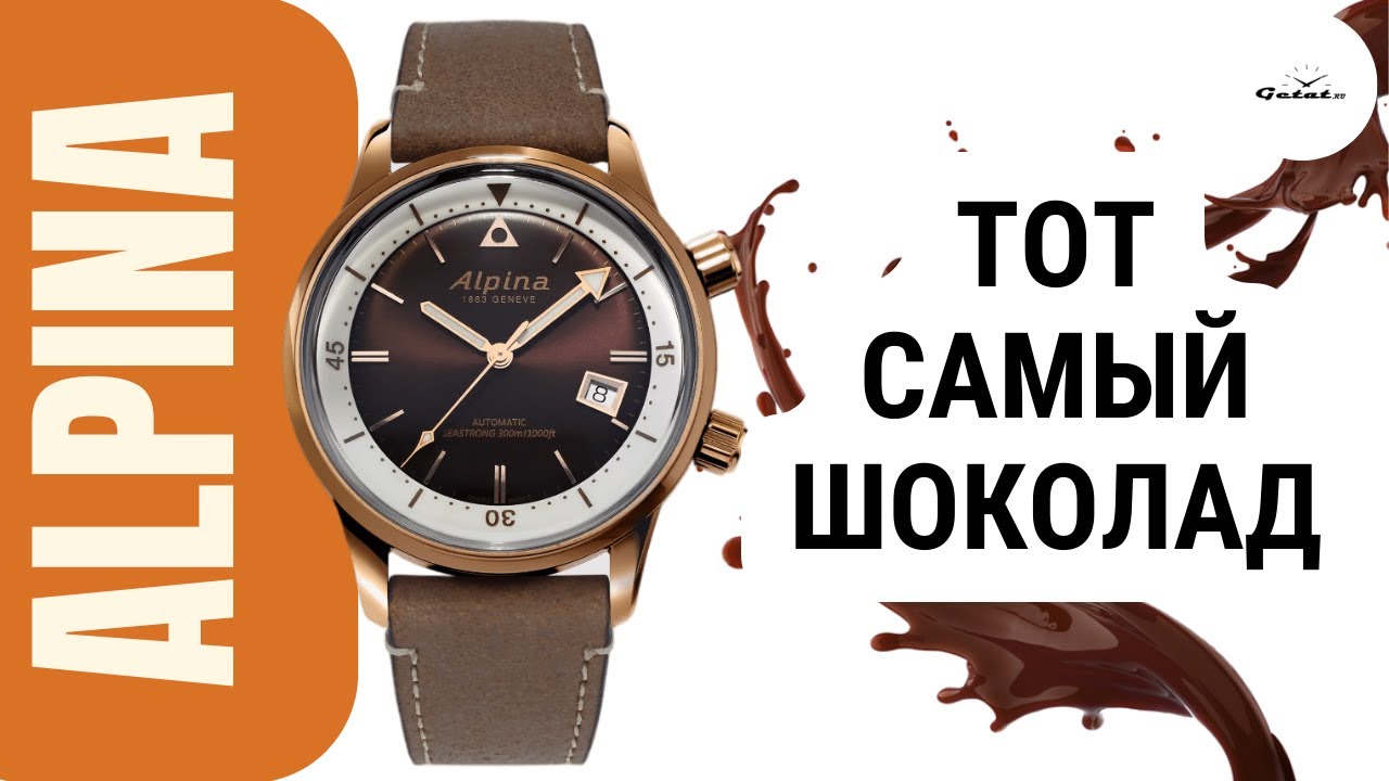 АЛЬПИНА СДЕЛАЛА ШОКОЛАДКУ / Alpina Seastrong Diver 300 Heritage Brown
