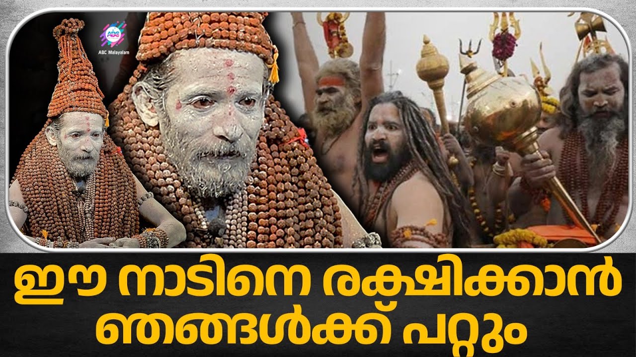 മാംസം ഭക്ഷിക്കുന്നത് അഘോരികൾ മാത്രമല്ല !! | ABC MALAYALAM