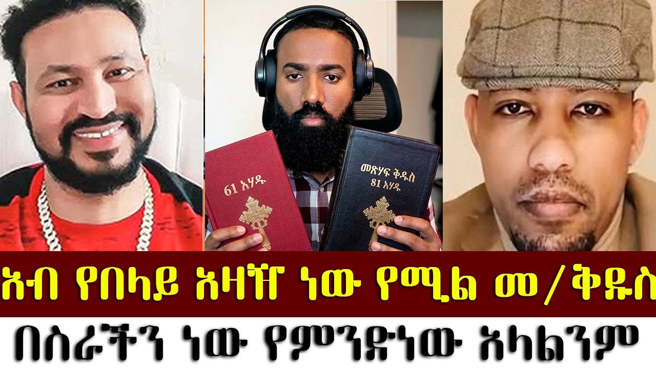 አብ የበላይ አዛዥ ነው የሚል መ/ቅዱስ | መዝሙረ ያሬድ