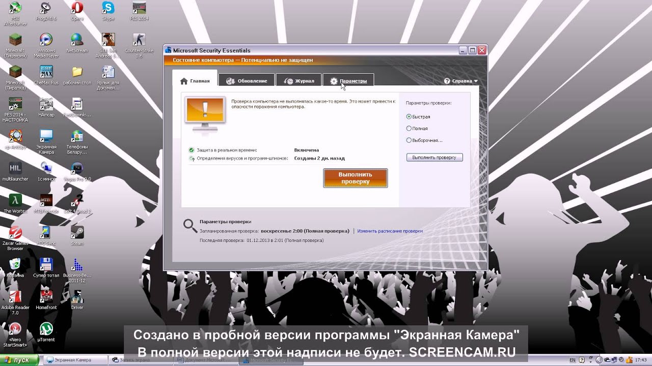 Как отключить антивирус Microsoft Security Essentials