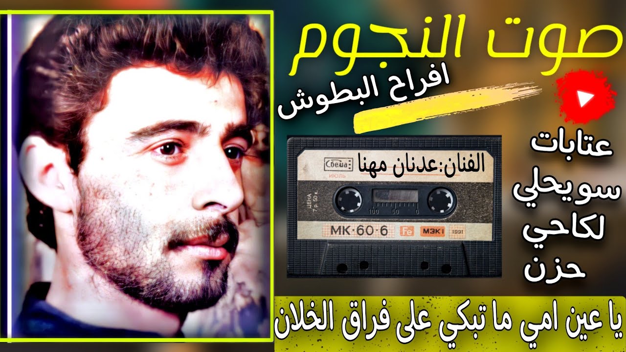 عدنان مهنا عتابات وسويحلي وصلة لكاحي حزن|افراح البطوش|مران