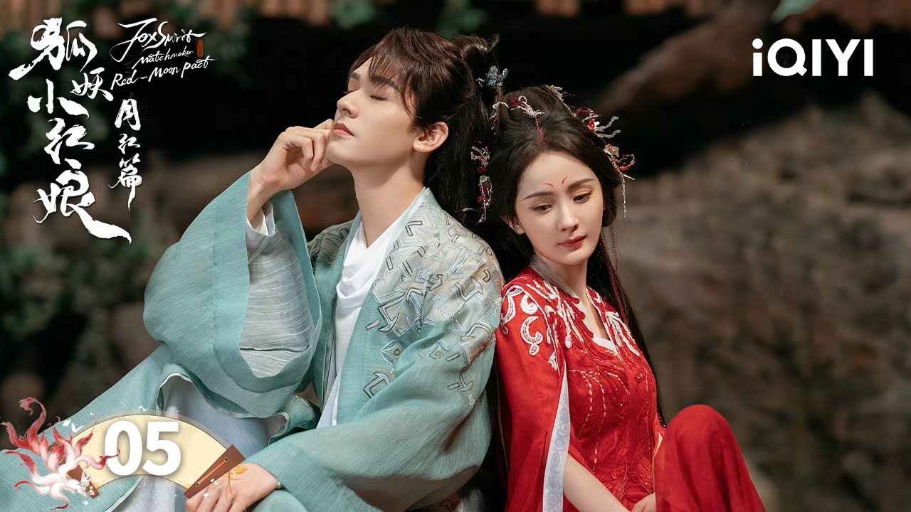 【Multi|FULL】EP05 | “Ditch Your Clothes”💓😳 |Fox Spirit Matchmaker: Red-Moon Pact 狐妖小红娘月红篇|iQIYI