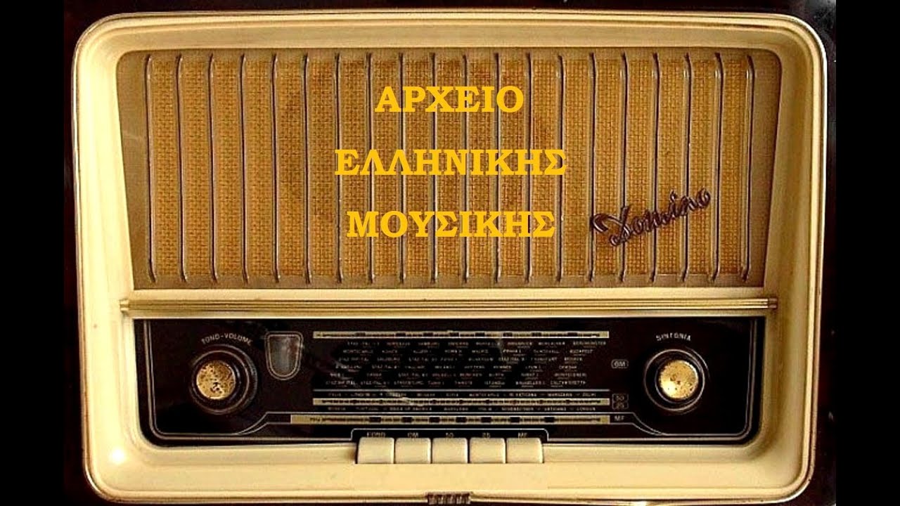 «Κυρά μου Καταπολιανή…», βλάχα (Πάρος) ~ Σίμων Καράς & χορωδία |Ε.Ι.Ρ., 1958|