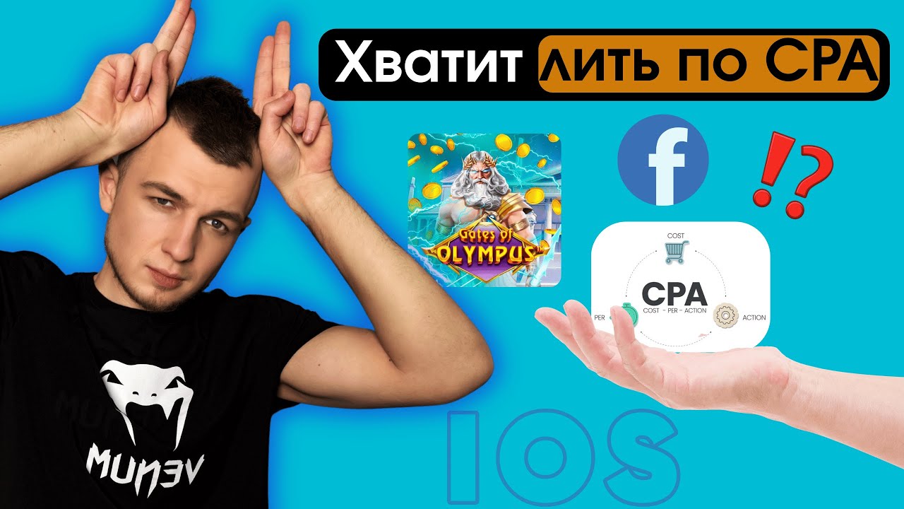 CPL, CPA или RevShare: какую модель выбрать? Арбитраж трафика 2025
