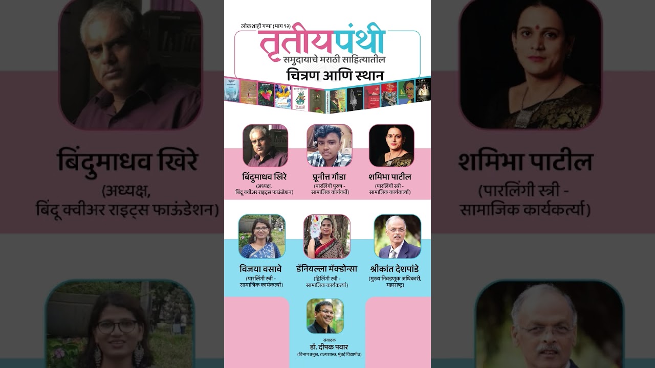 Democracy Talk 12 | TG | CEO Maharashtra #akhilbhartiysahityasamelan