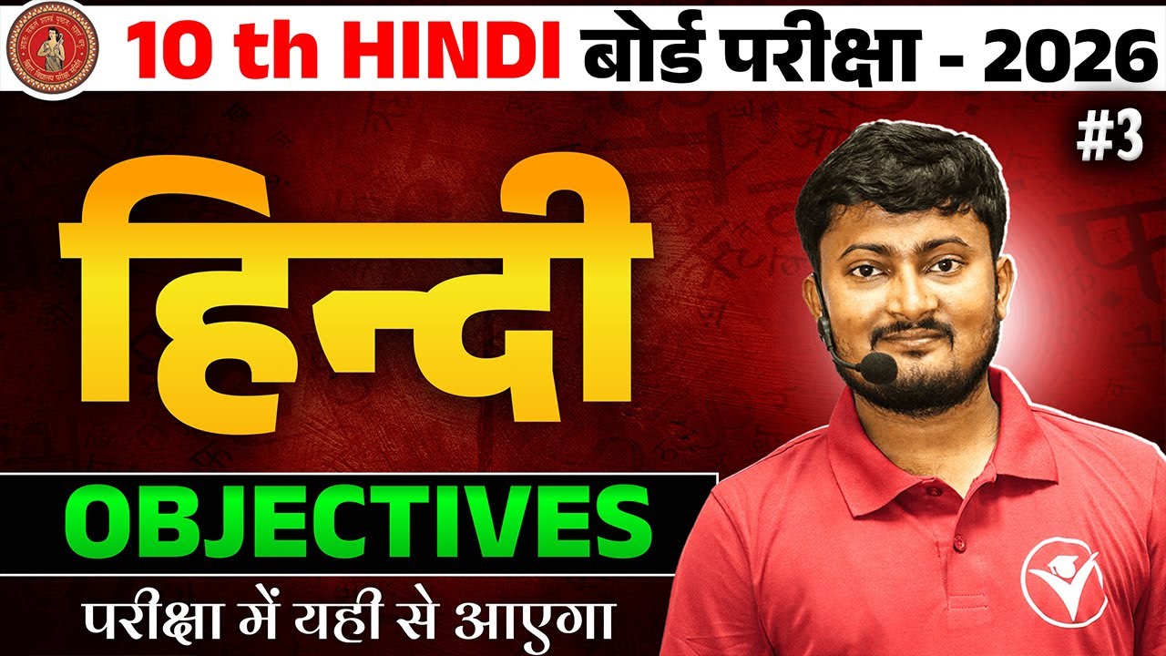 #3 Class 10 Hindi Most Important Questions 2026 🔥 | Final Exam Booster | Bihar Board Top Questions