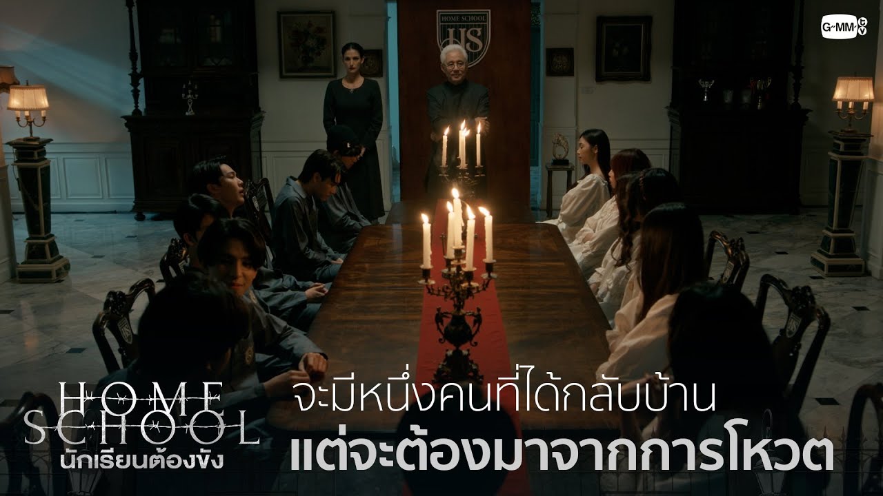 พวกเขาจะต้องโหวตให้หนึ่งคนได้กลับบ้าน | Home School นักเรียนต้องขัง