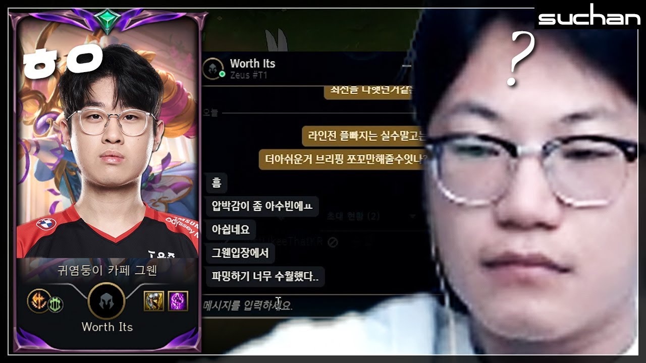?.. 수찬 VS 제우스
