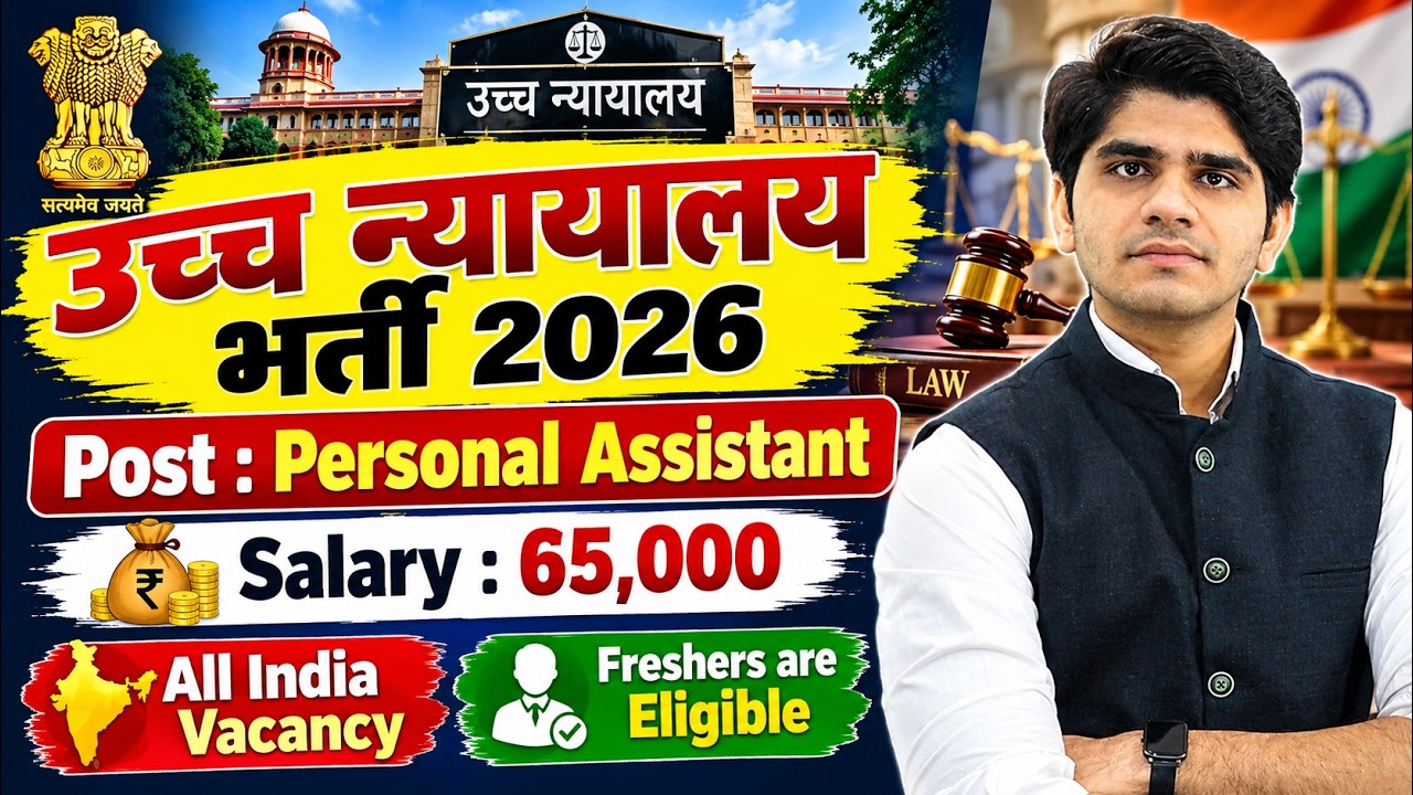 High Court (PA) Personal Assistant Recruitment 2026 | Salary : 65,000 | Full details