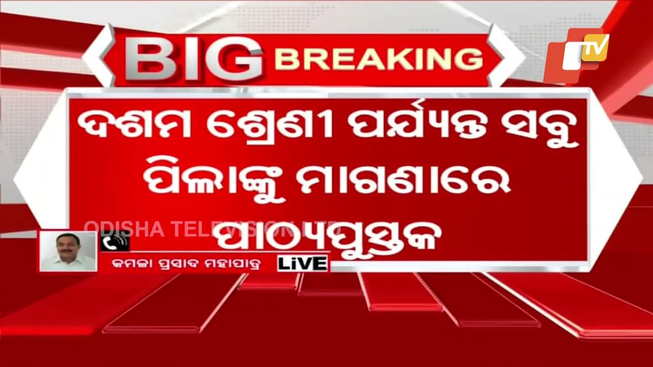 Odisha Govt to Merge BSE & CHSE into a Single Education Board