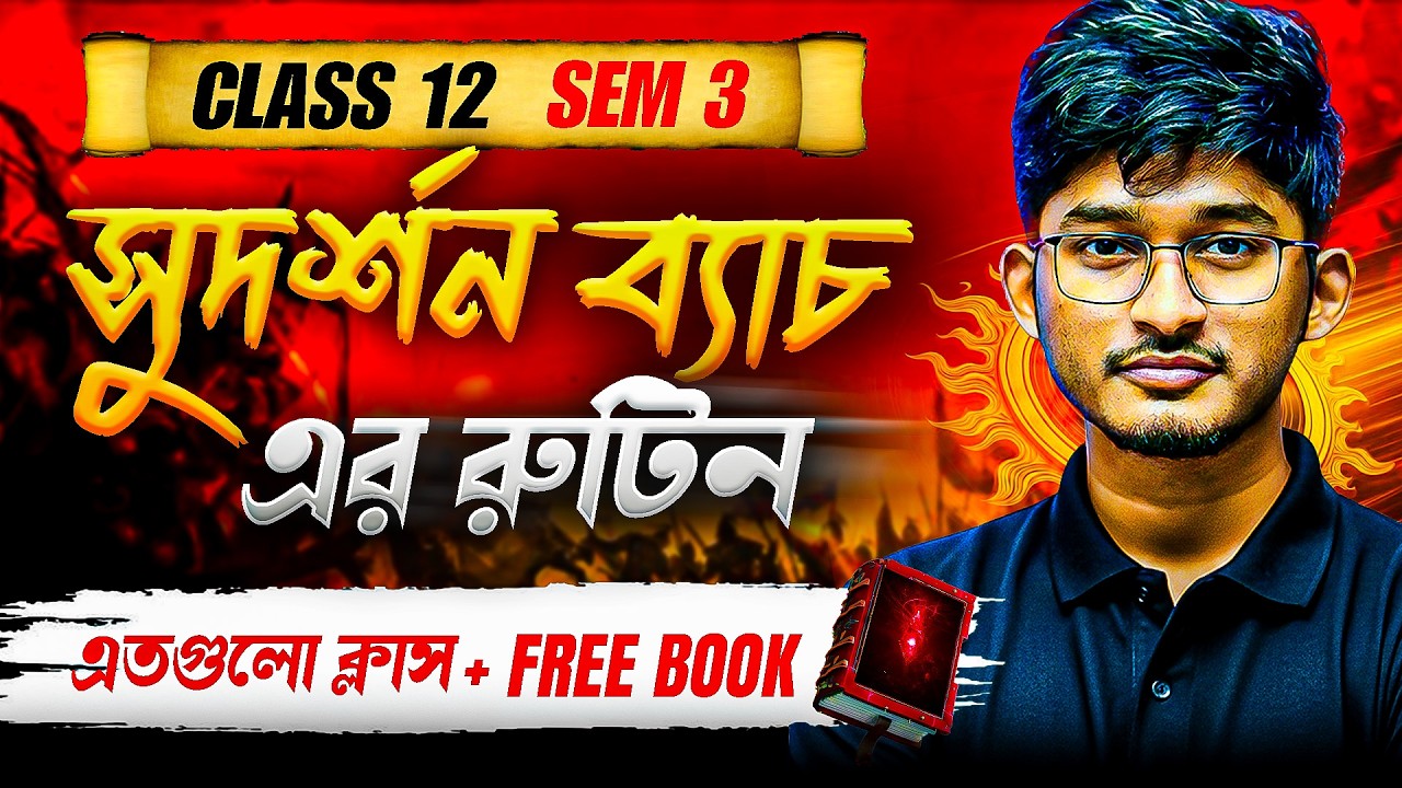 Class 12 Sem 3 Live Class Routine 🔥 | সুদর্শন ব্যাচ | WBCHSE + NEET + JEE Preparation | Physics Dada