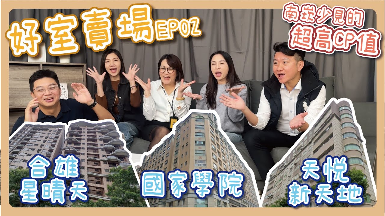 【好室賣場】台北輕移民首選！｜下南崁 vs 上南崁怎麼挑？開箱超夢幻露台戶，下樓就是河濱公園！｜二樓管線轉折、頂樓滲漏水怎麼防？｜好室團隊帶你看透南崁房產優缺點！