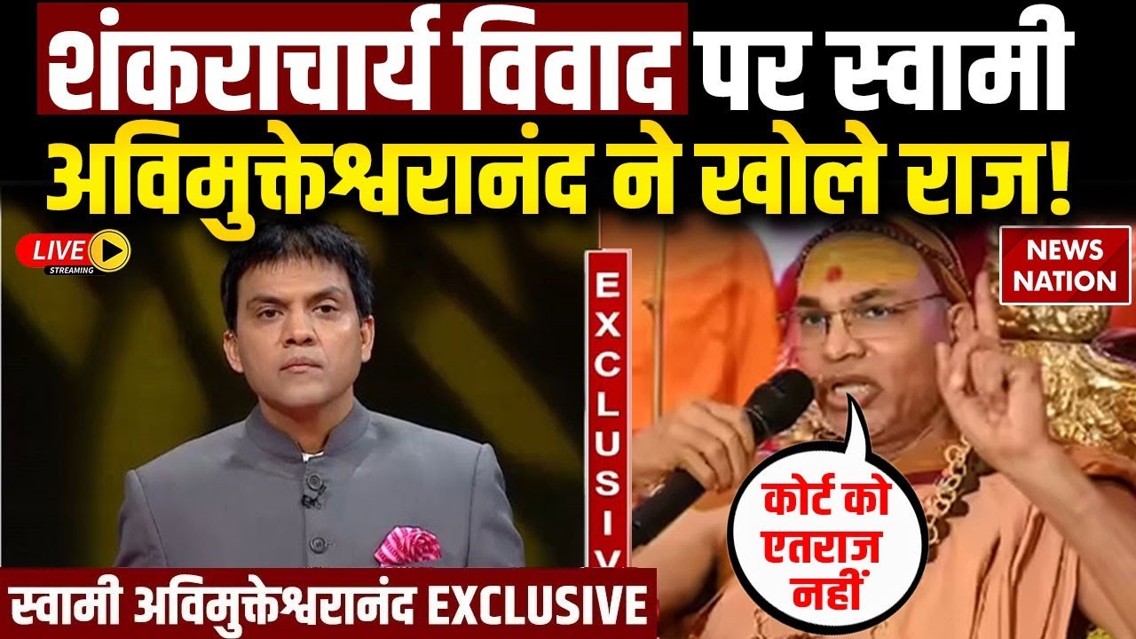 Swami Avimukteshwaranand LIVE : Shankracharya विवाद पर बेबाकी से रखी अपनी बात | Prayagraj Magh Mela