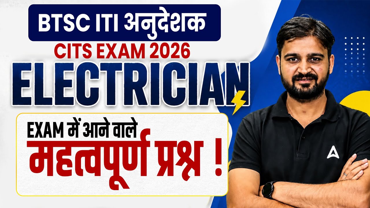BTSC ITI अनुदेशक 2026 | Electrician Important Questions | CITS Exam Preparation 🔥