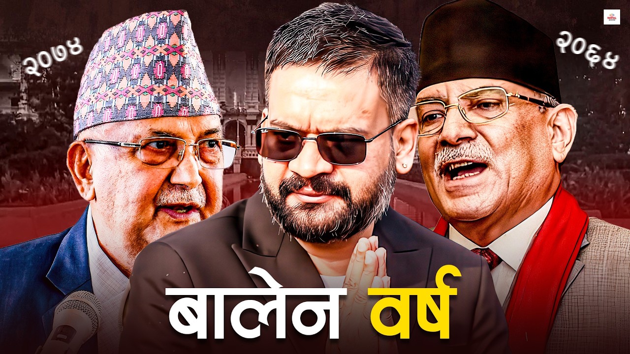२०८२ को चुनाव: बालेन वर्ष !